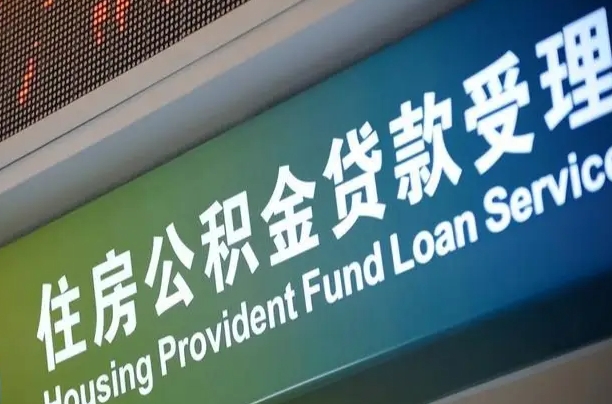靖江为啥公积金黄牛可以取出来呢（靖江急需用钱提取公积金的方法）
